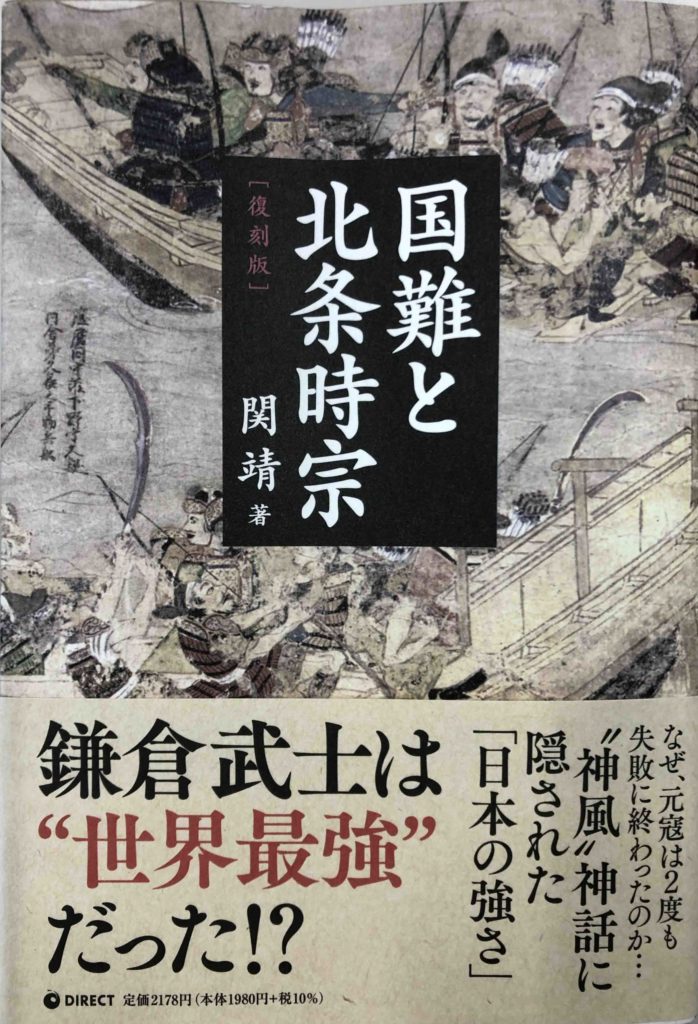 国難と北条時宗