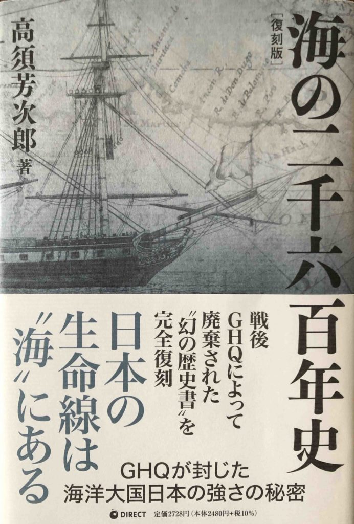 海の二千六百年史