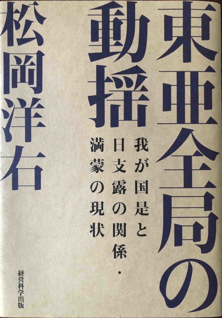 東亞全局の動揺