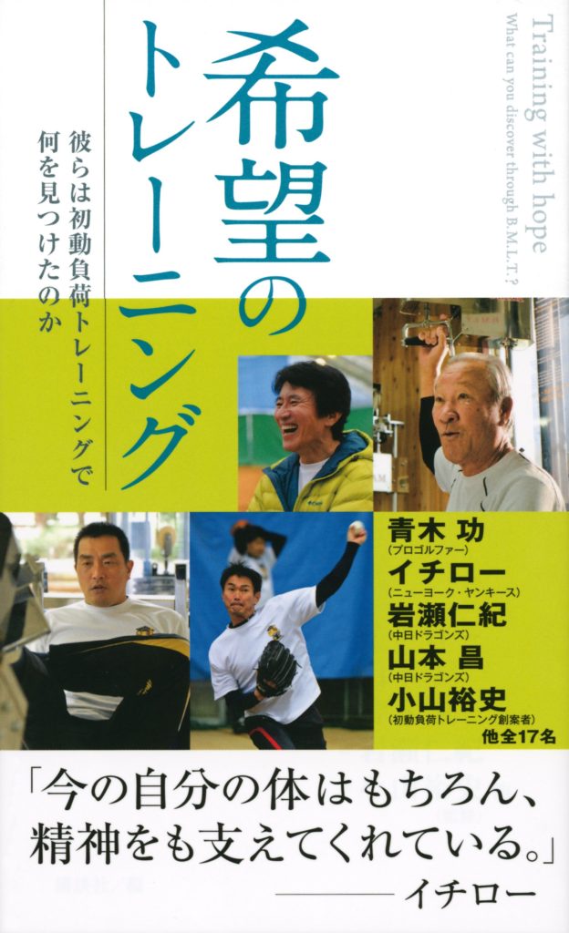 希望のトレーニング