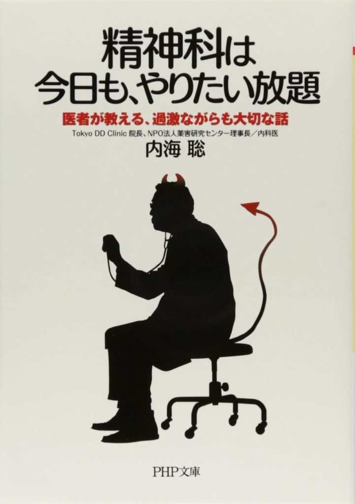 精神科は今日も、やりたい放題