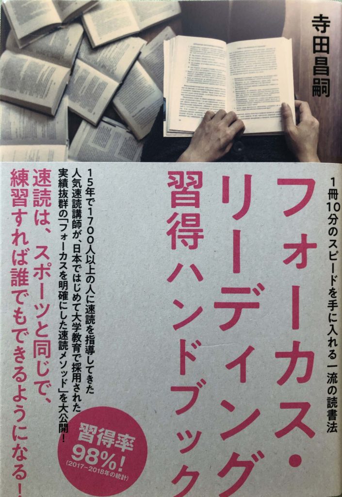 フォーカスリーディング