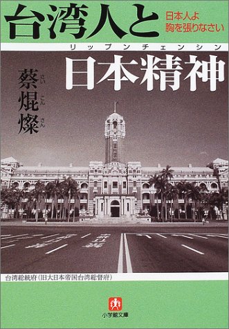 台湾人と日本精神
