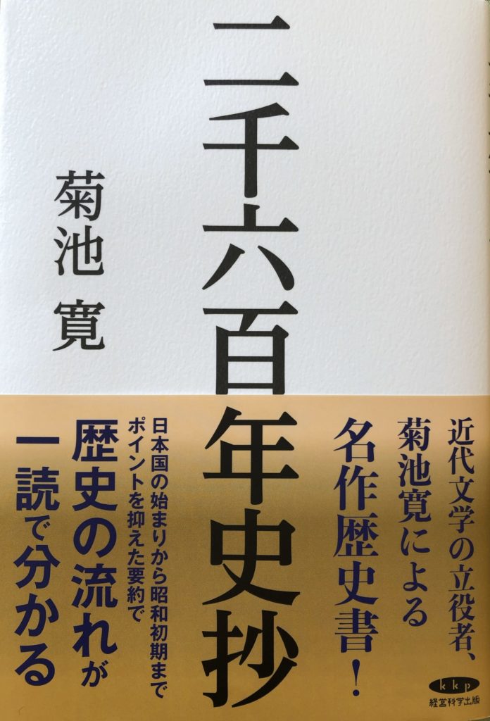 二千六百年史抄