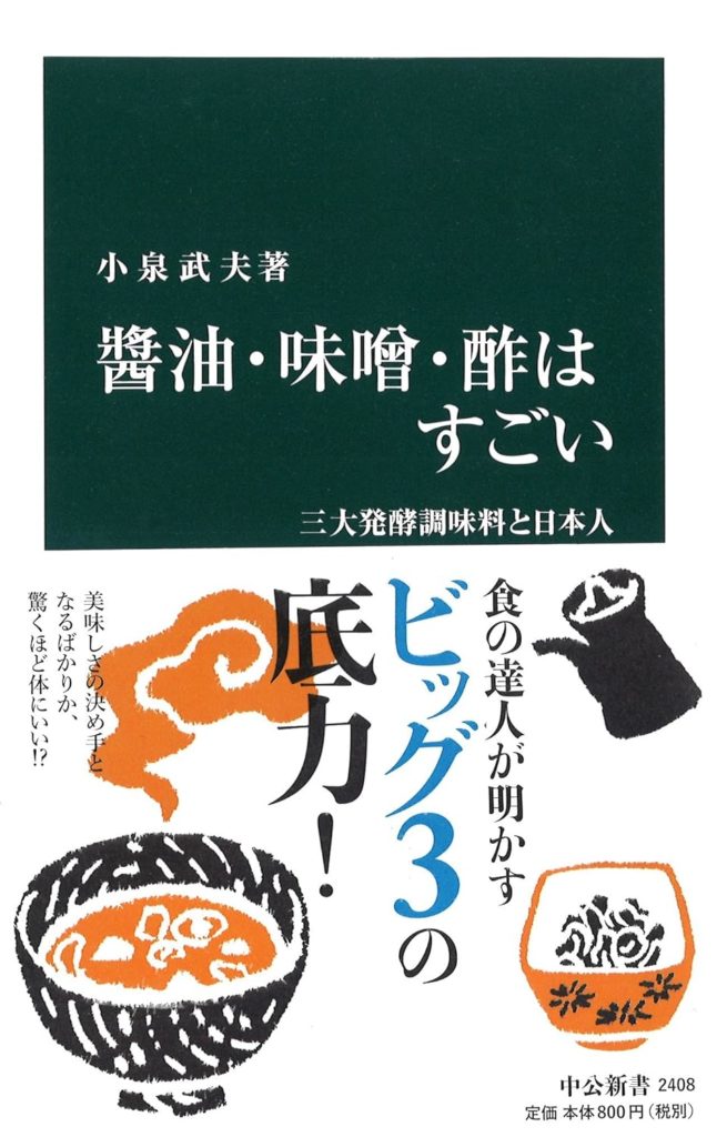 醤油・味噌・酢はすごい – 三大発酵調味料と日本人