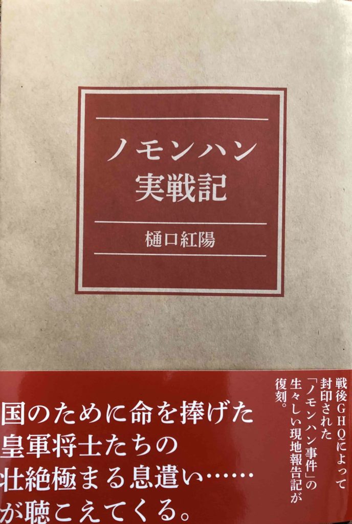 ノモンハン実戦記