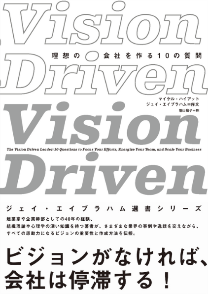 Vision Driven