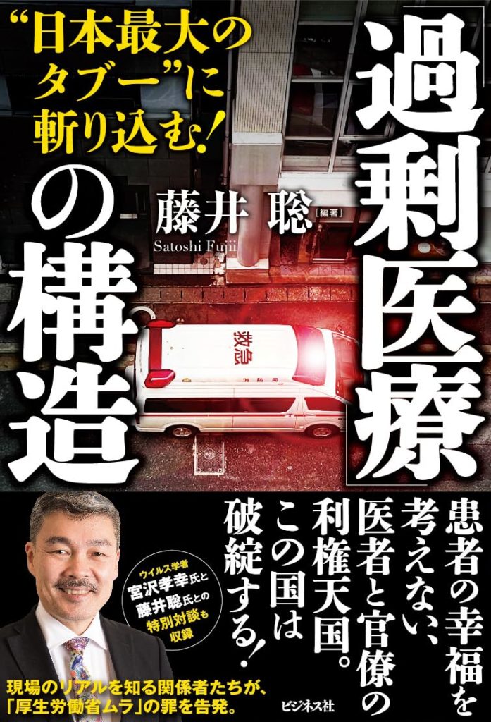 過剰医療の構造