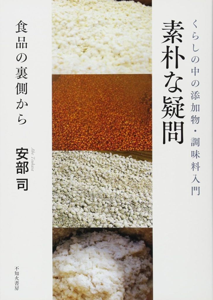 素朴な疑問–食品の裏側から