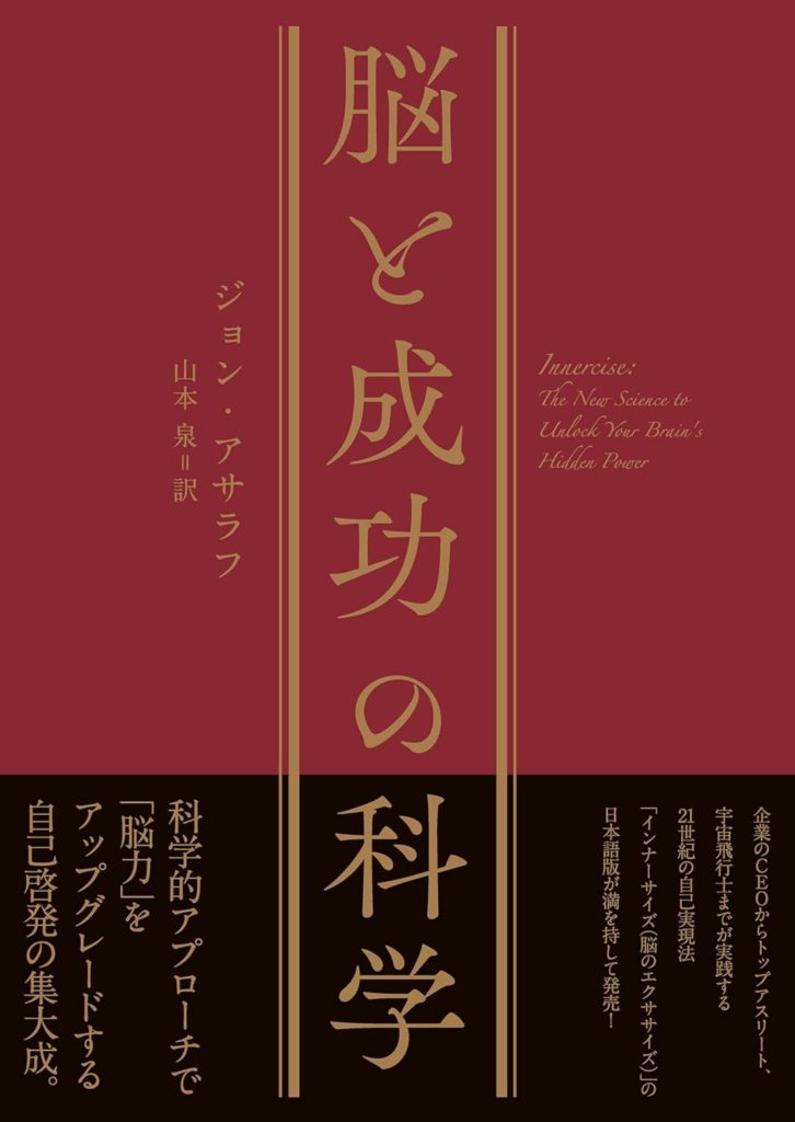 脳と成功の科学