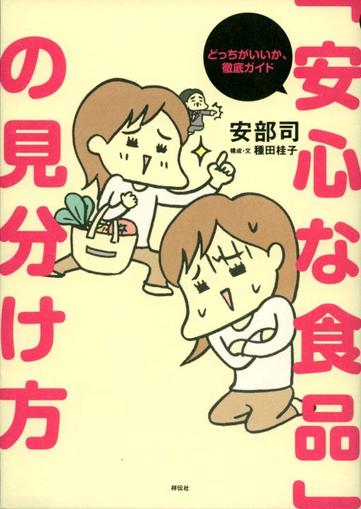 「安全な食品」の見分け方