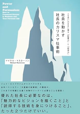 社員を動かす社長のカリスマ仕事術