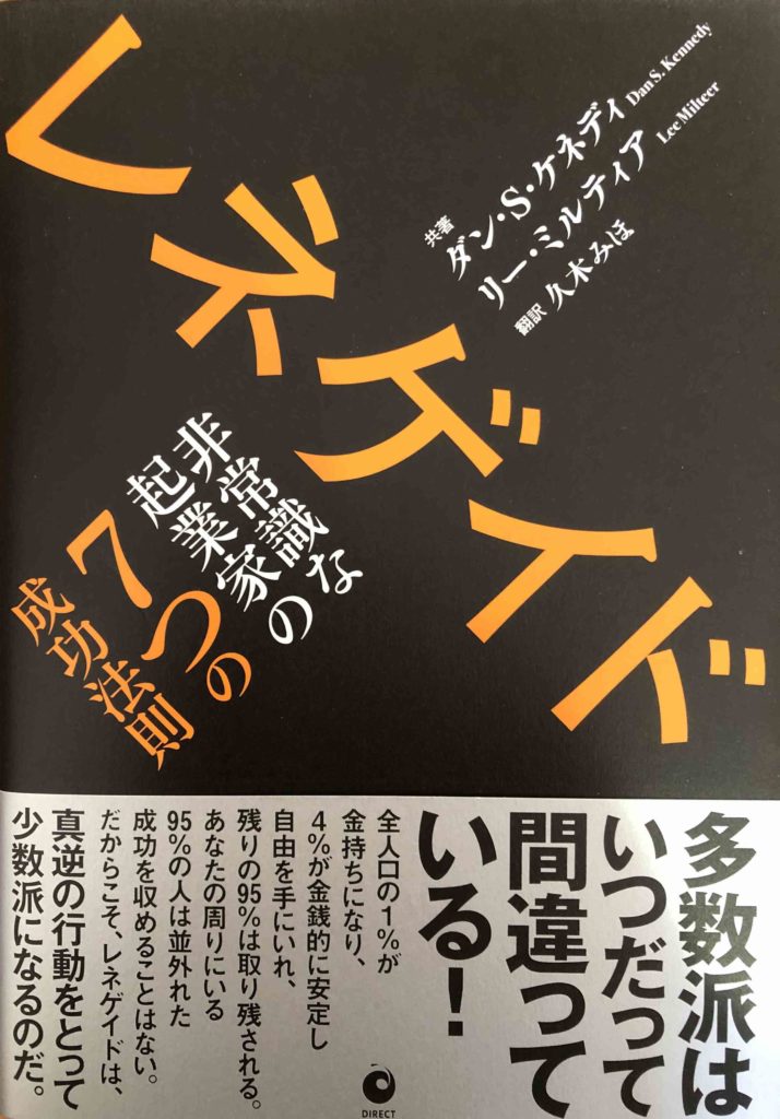 レネゲイド