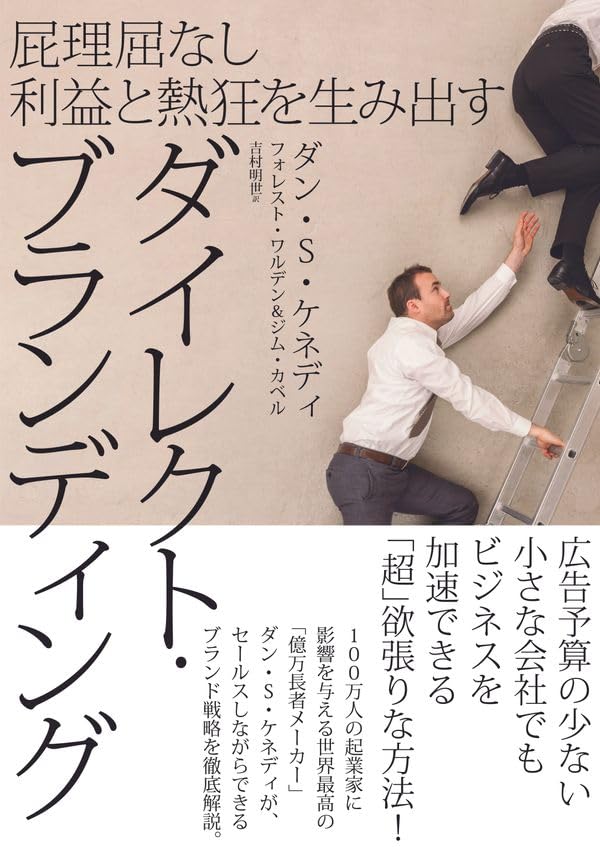 ダイレクト・ブランディング