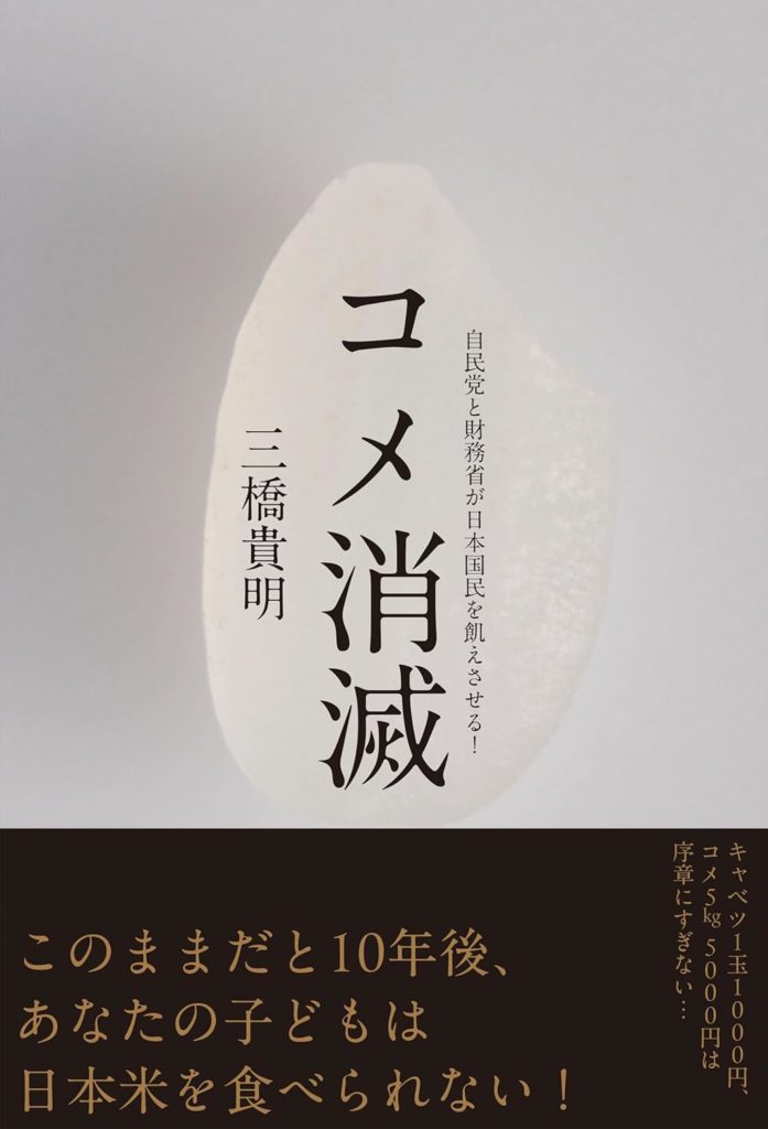 コメ消滅