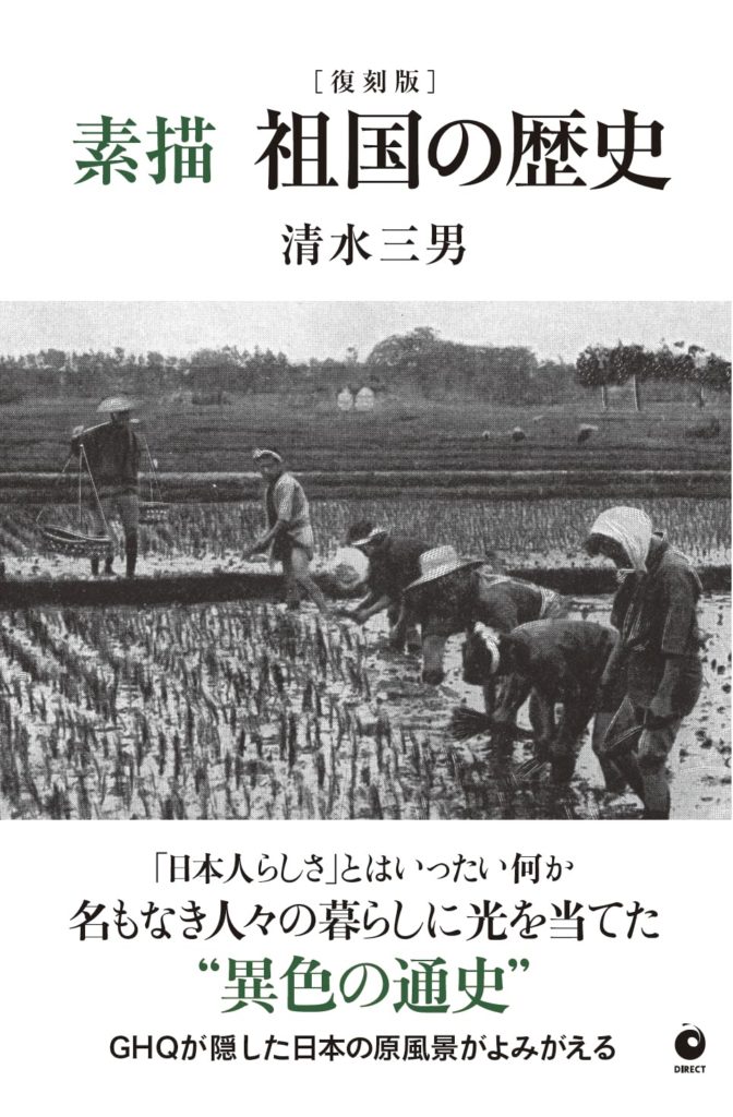 素描　祖国の歴史